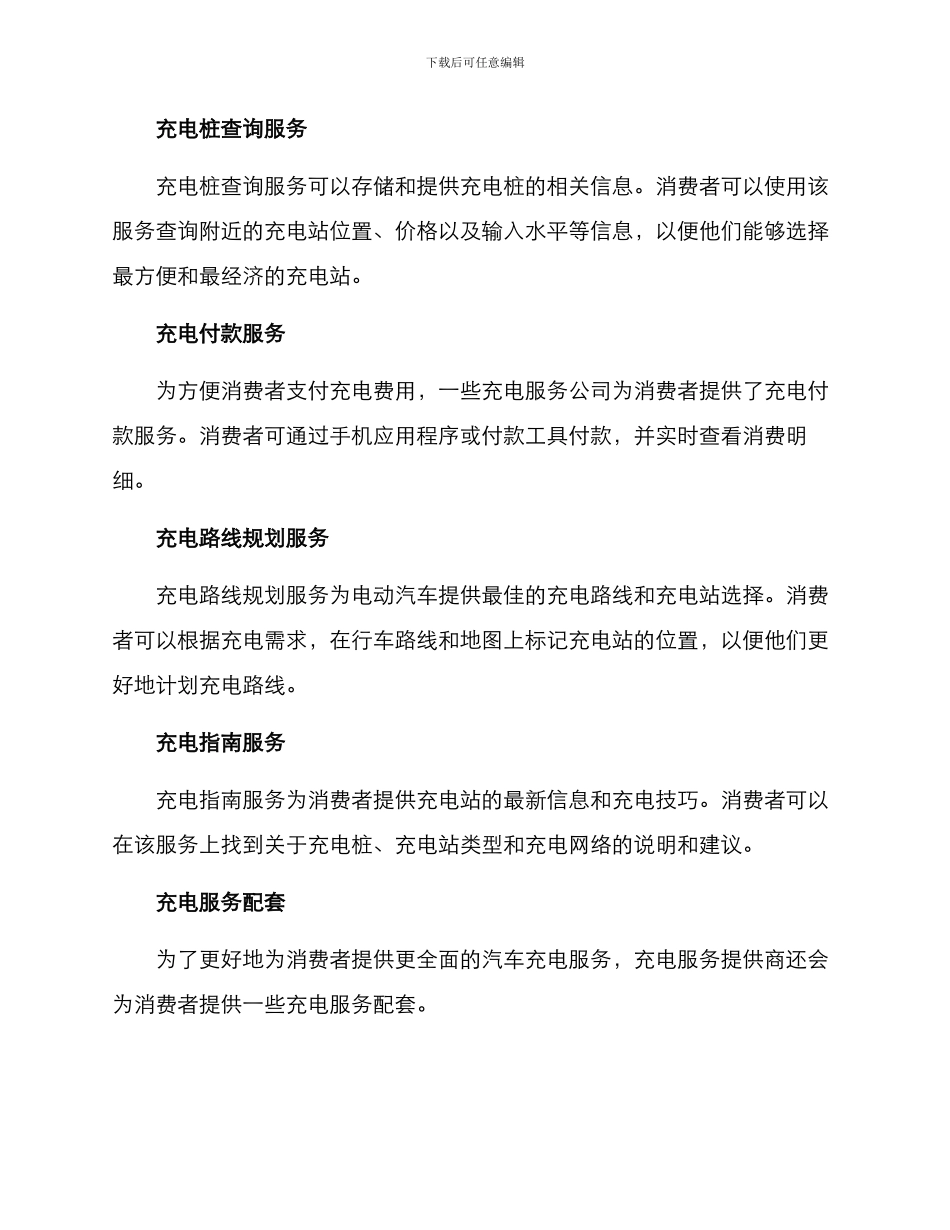 汽车充电服务方案_第2页