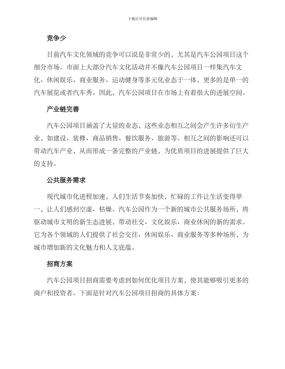 汽车公园项目招引方案_第2页