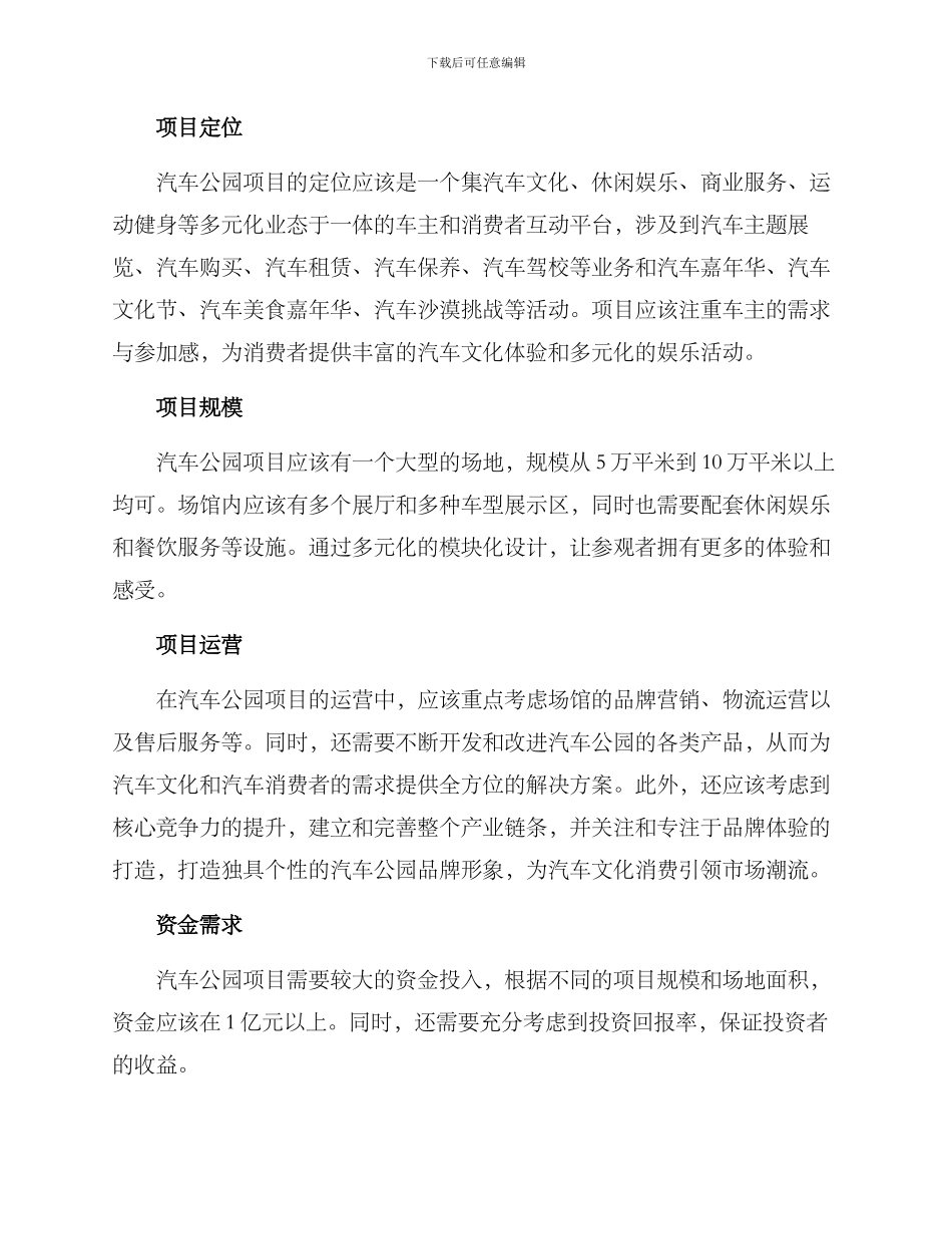 汽车公园项目招引方案_第3页