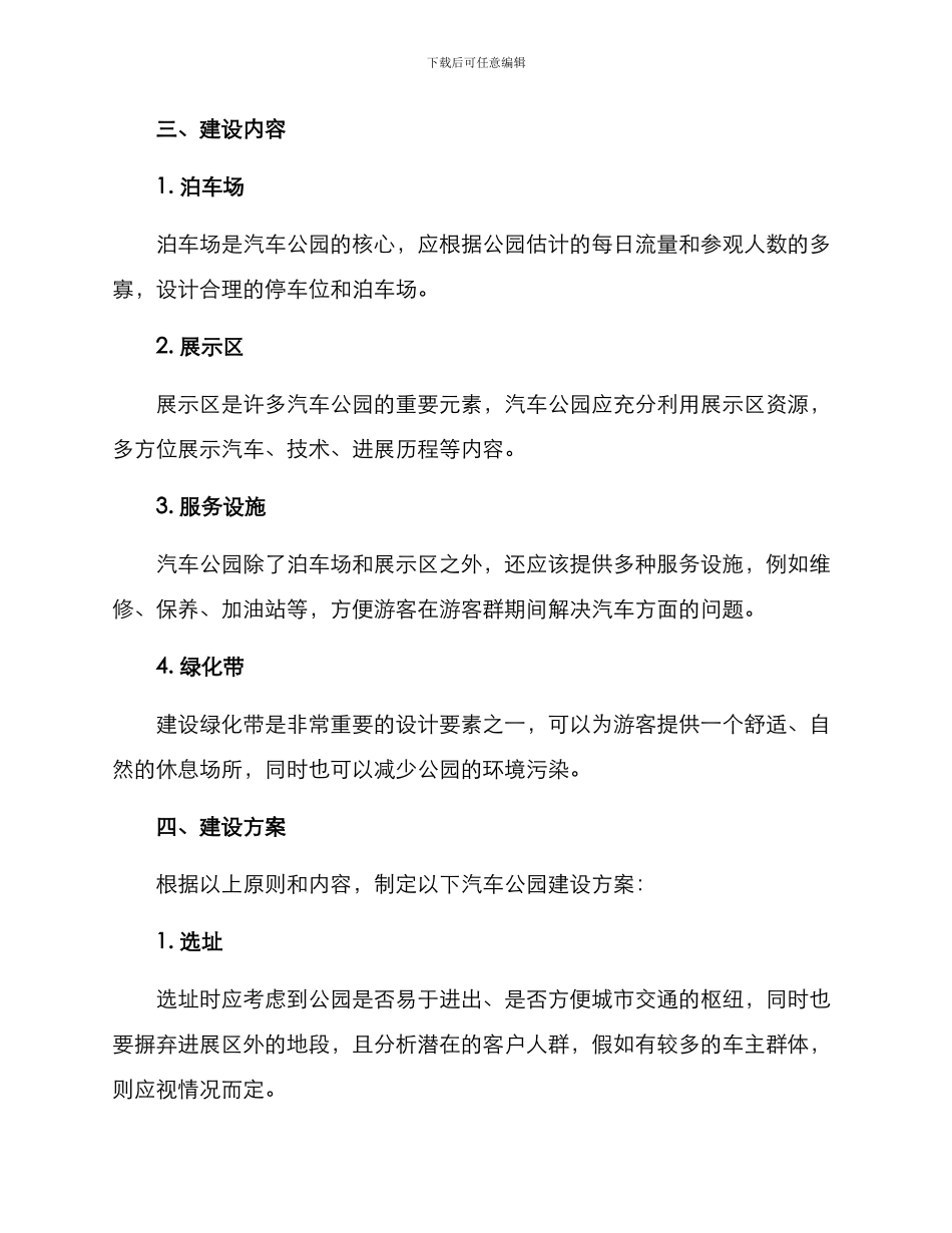 汽车公园创建规划方案_第2页