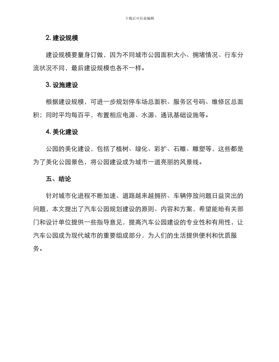 汽车公园创建规划方案_第3页