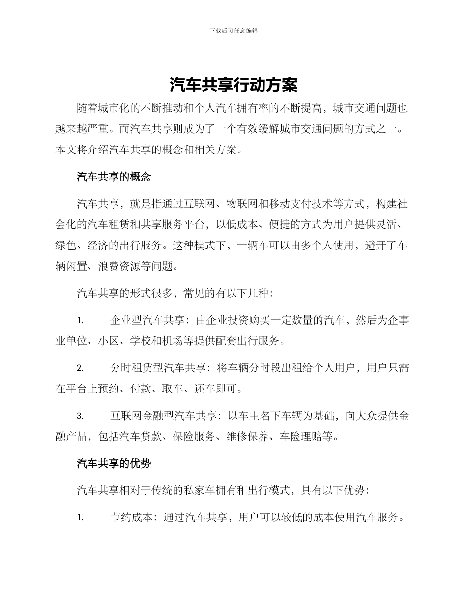 汽车共享行动方案_第1页