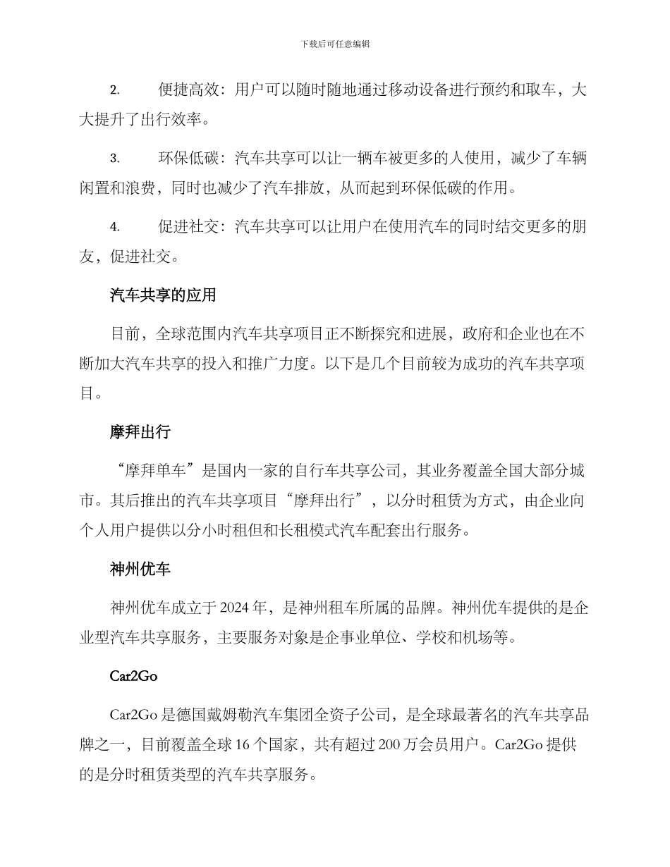 汽车共享行动方案_第2页