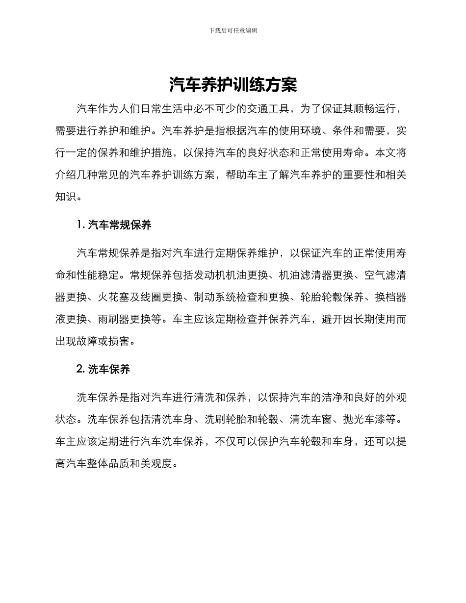 汽车养护训练方案_第1页