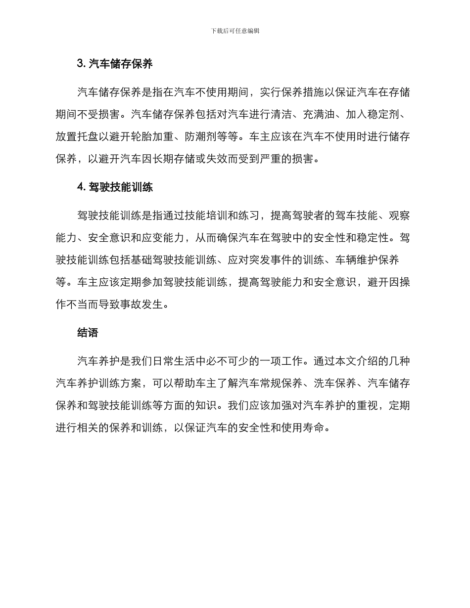 汽车养护训练方案_第2页