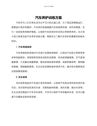 汽车养护训练方案