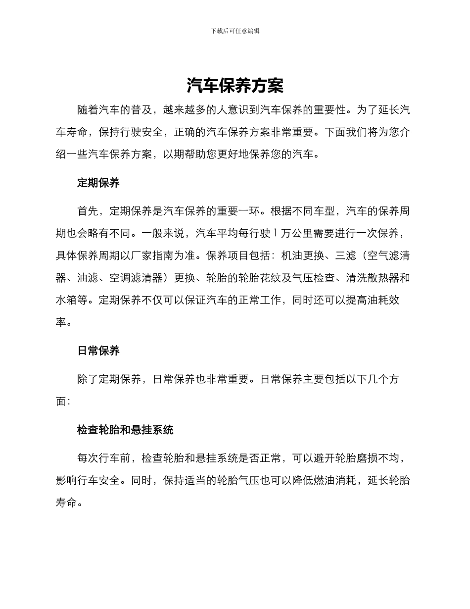 汽车保养方案_第1页