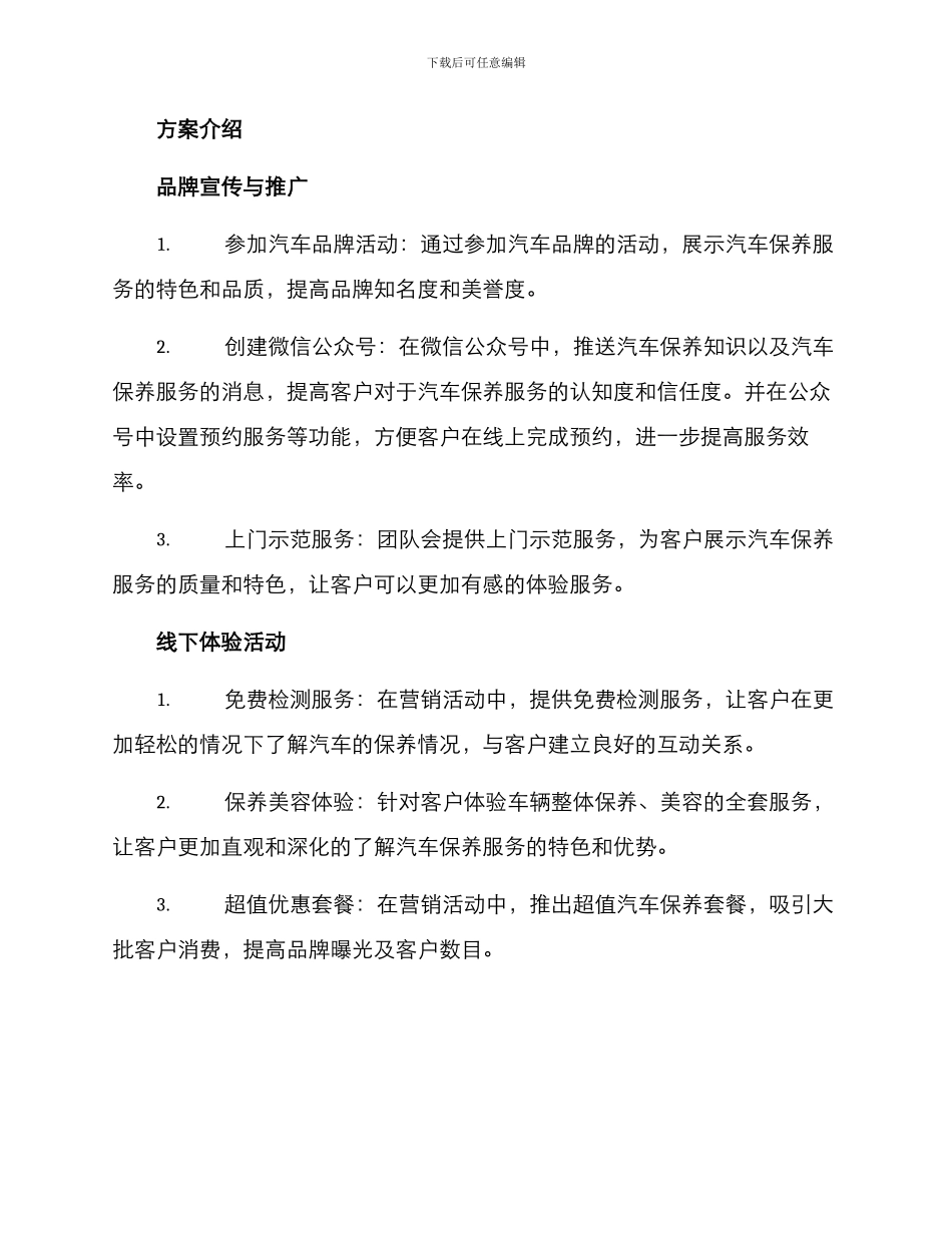 汽车保养服务营销方案_第2页