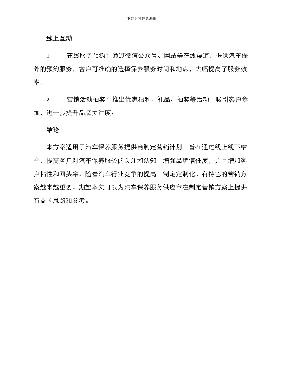 汽车保养服务营销方案_第3页