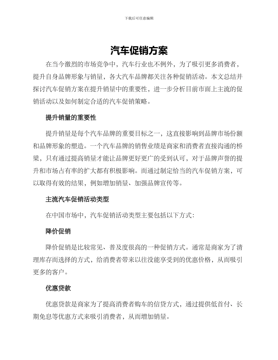 汽车促销方案_第1页