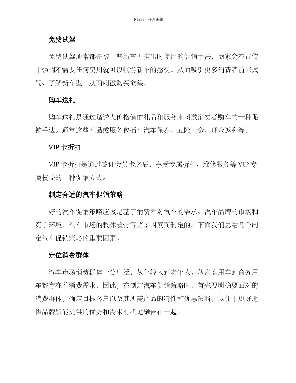 汽车促销方案_第2页