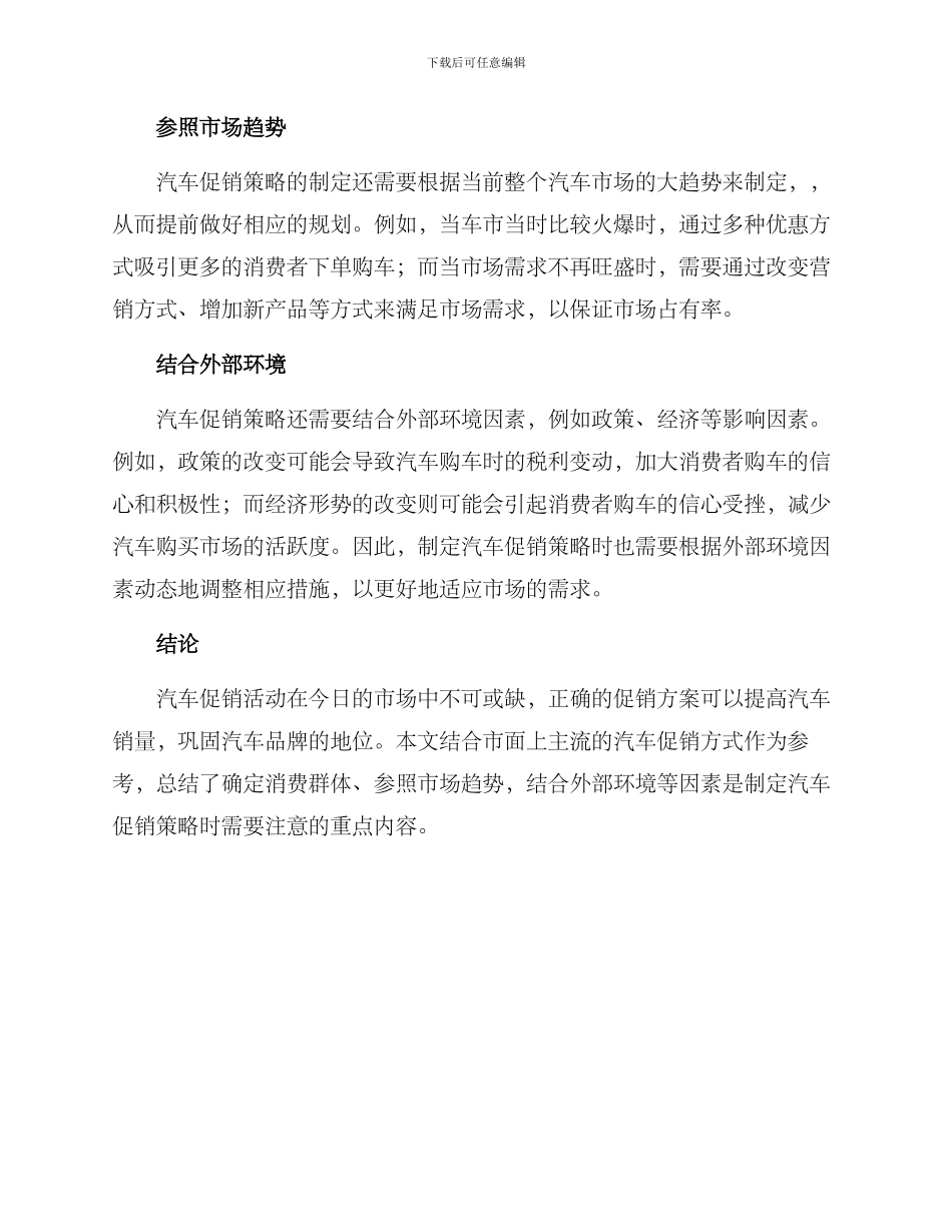 汽车促销方案_第3页
