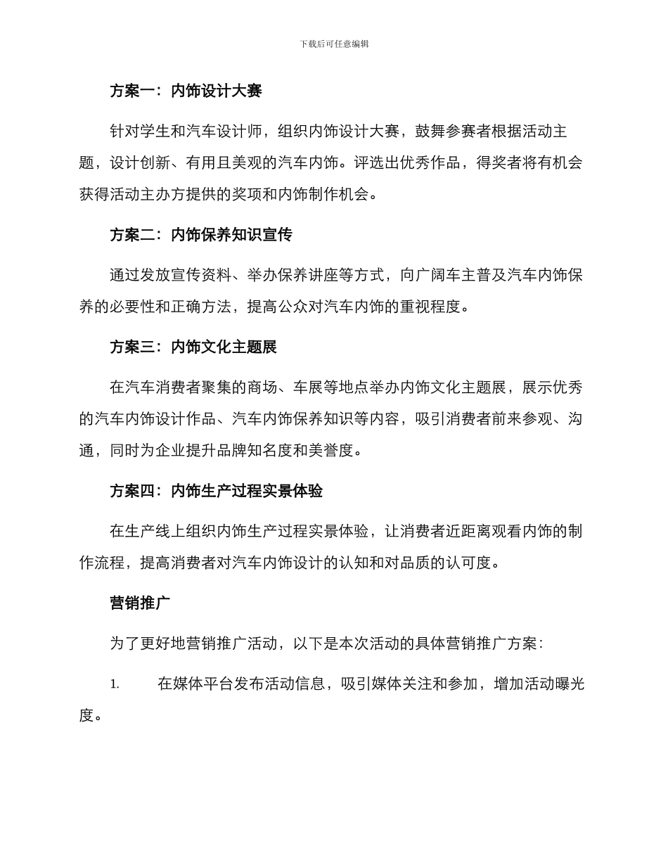 汽车内饰活动策划方案_第2页