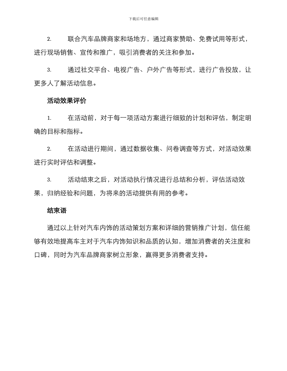 汽车内饰活动策划方案_第3页
