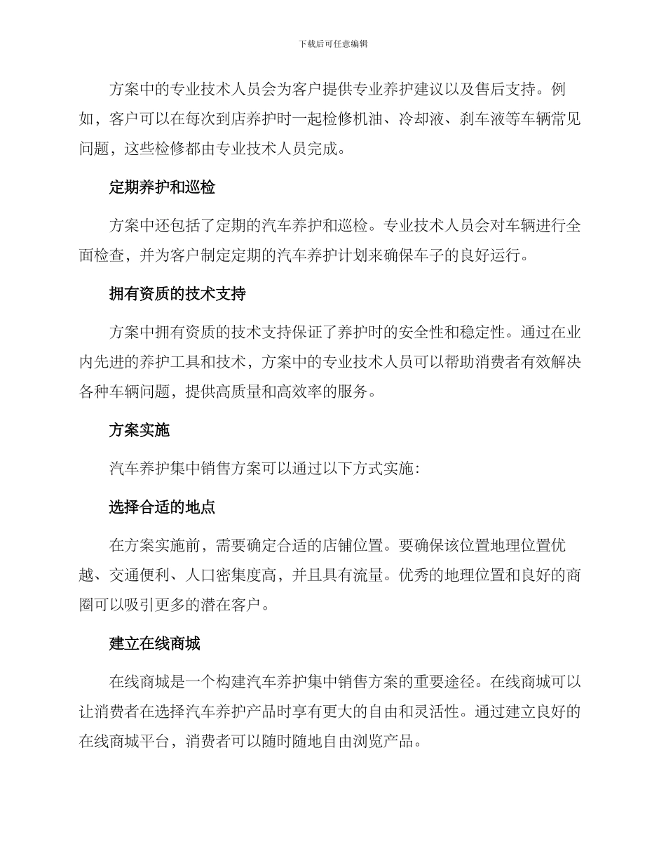 汽车养护集中销售方案_第2页