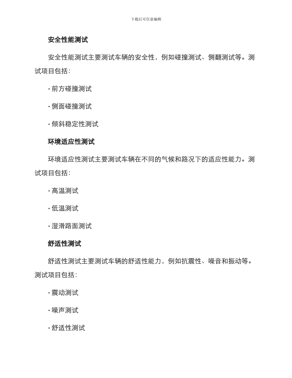 汽车功能测试策划方案_第2页