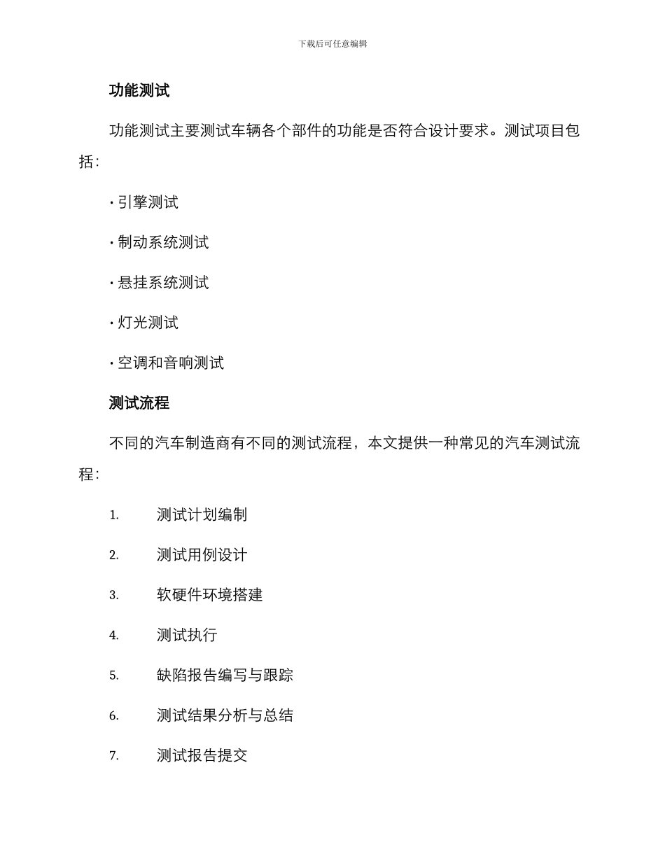 汽车功能测试策划方案_第3页