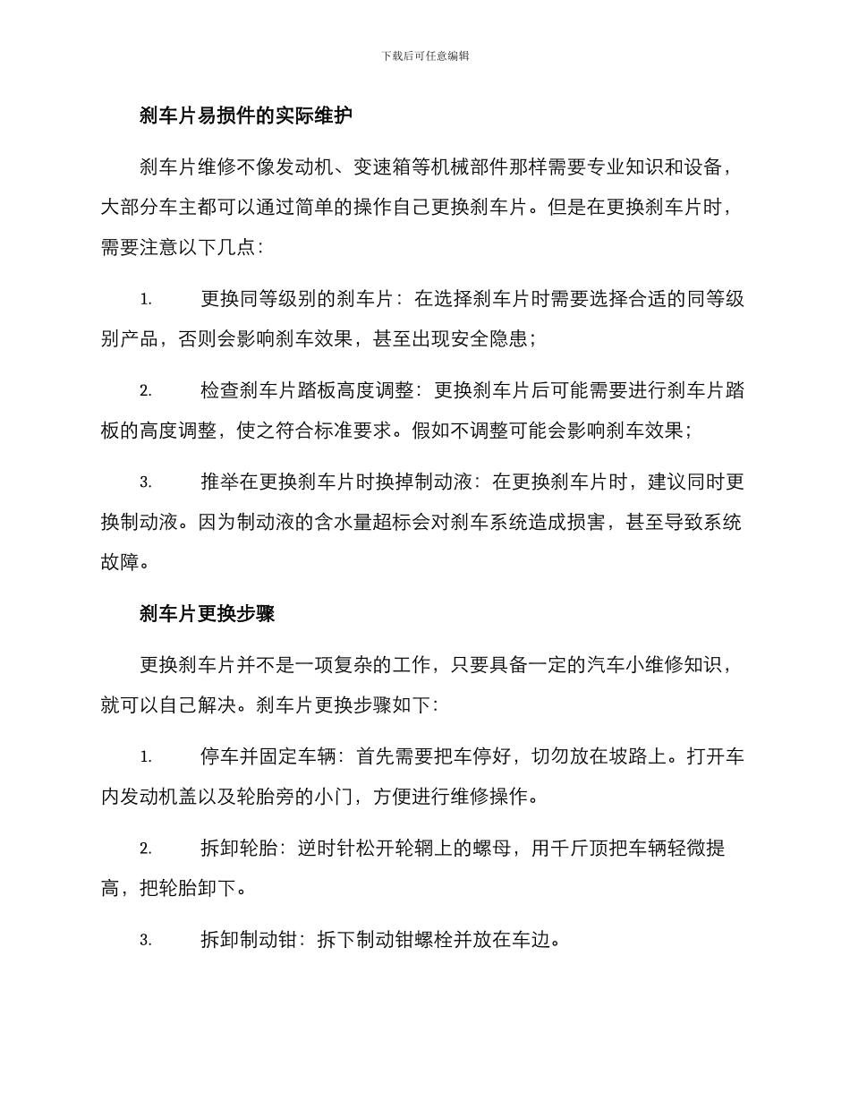 汽车刹车片维修方案_第2页
