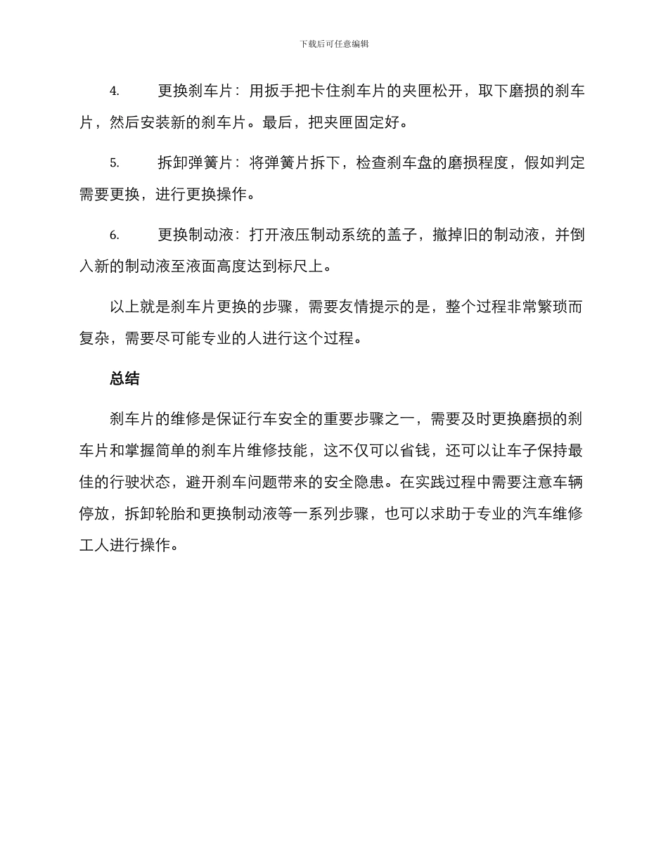 汽车刹车片维修方案_第3页