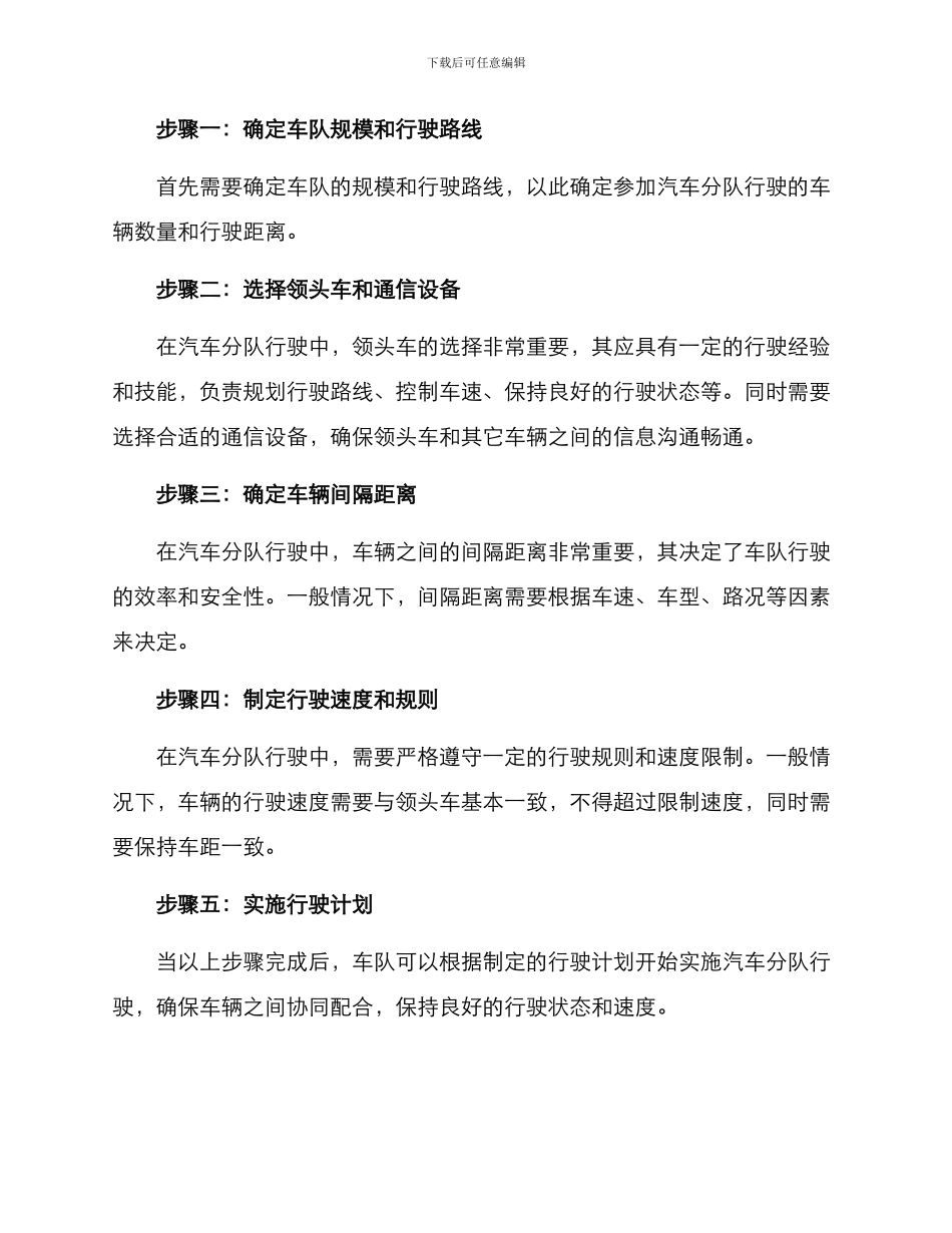 汽车分队行驶方案_第2页