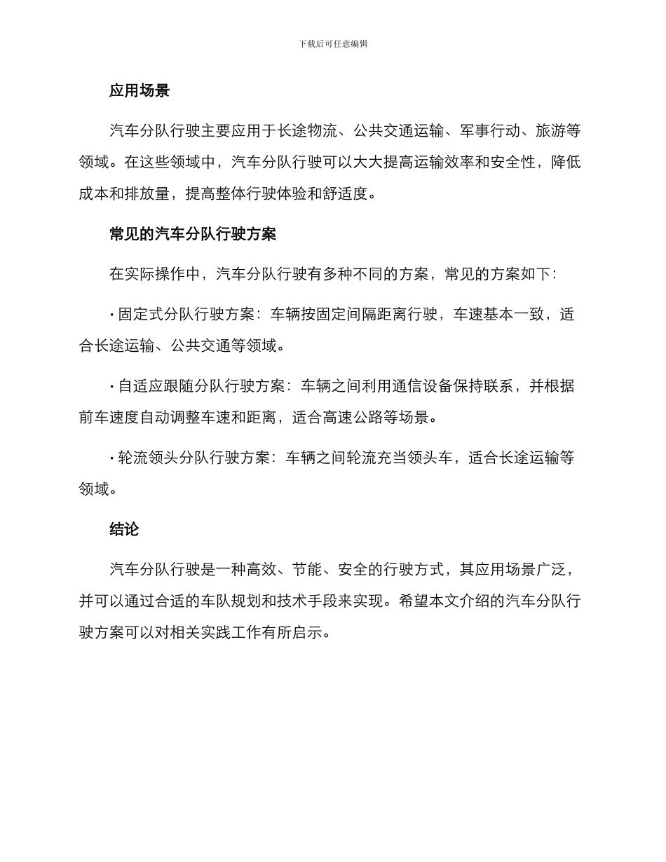 汽车分队行驶方案_第3页