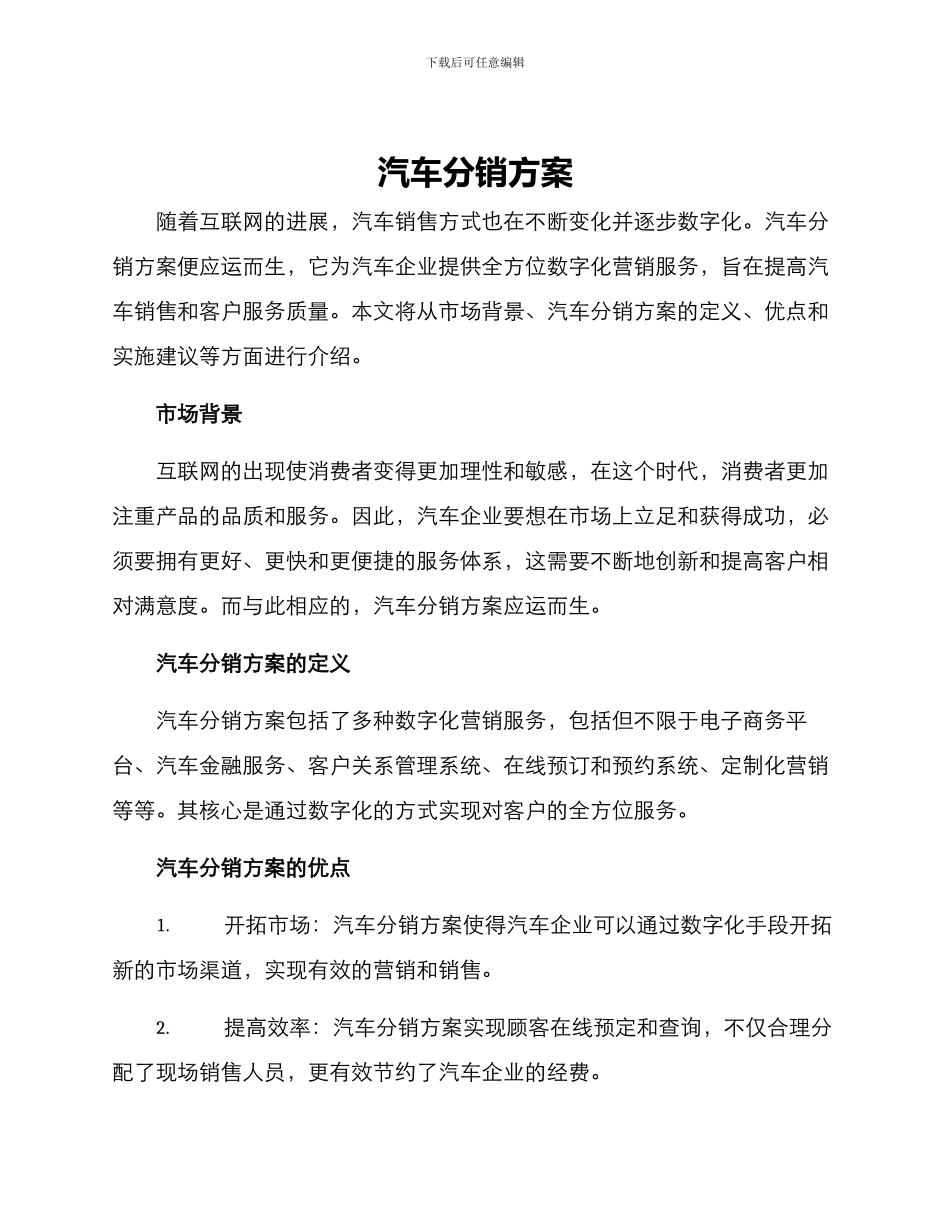 汽车分销方案_第1页