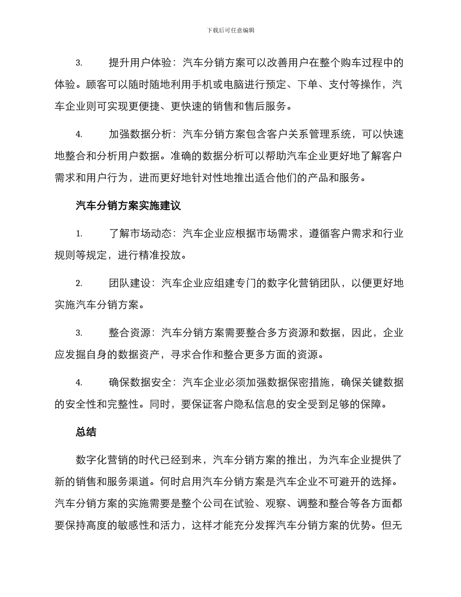 汽车分销方案_第2页