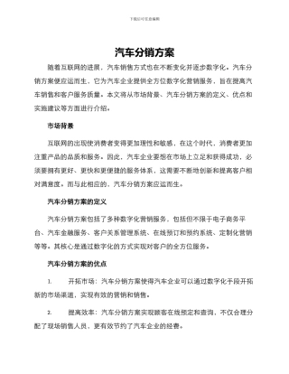 汽车分销方案