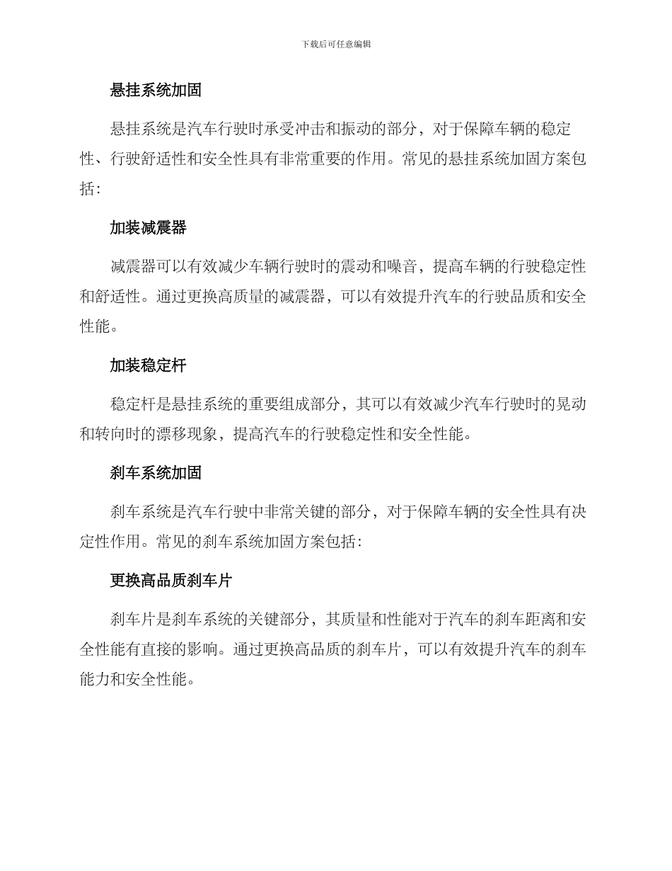 汽车加固改造方案_第2页