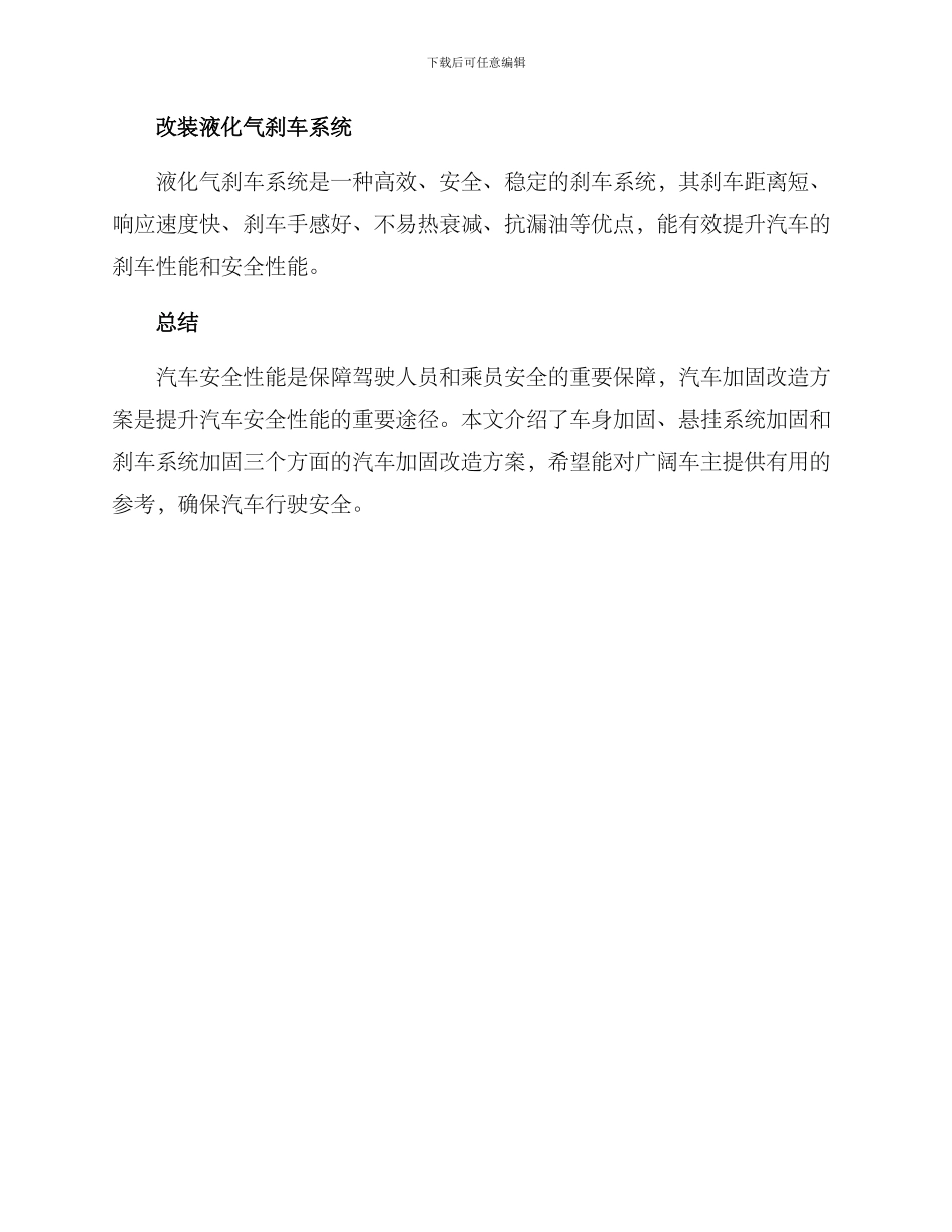 汽车加固改造方案_第3页