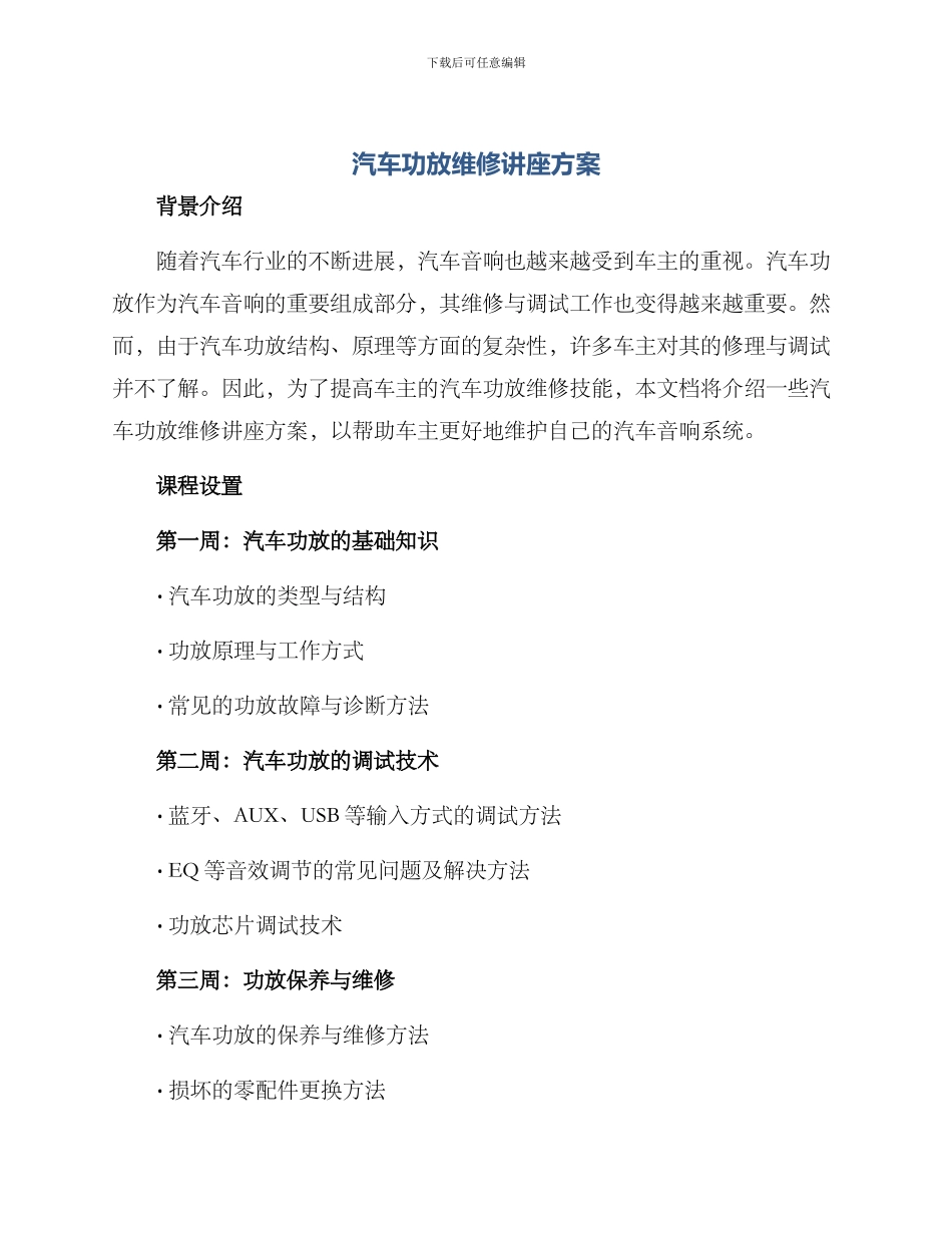 汽车功放维修讲座方案_第1页