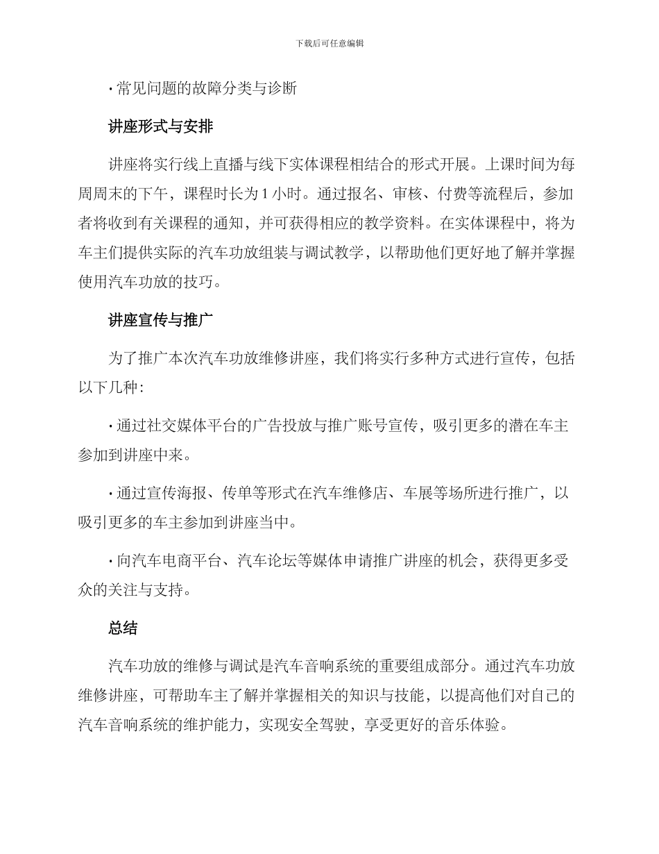 汽车功放维修讲座方案_第2页