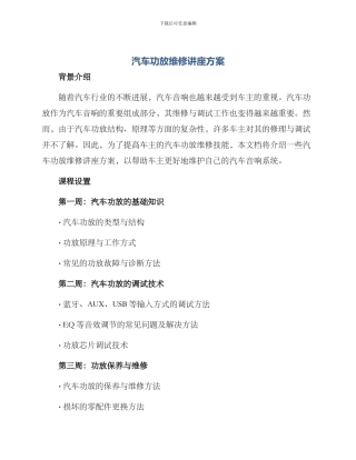 汽车功放维修讲座方案