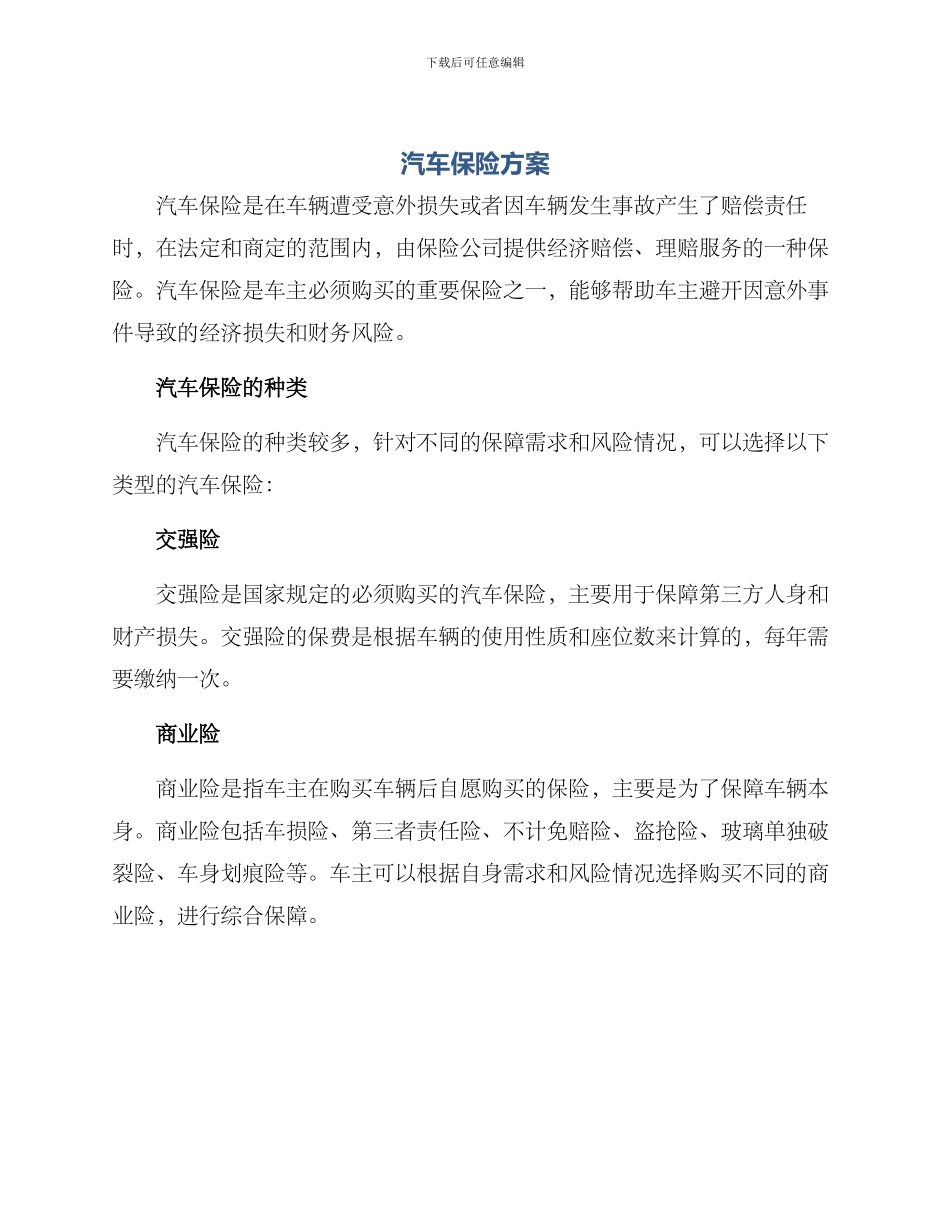 汽车保险方案_第1页