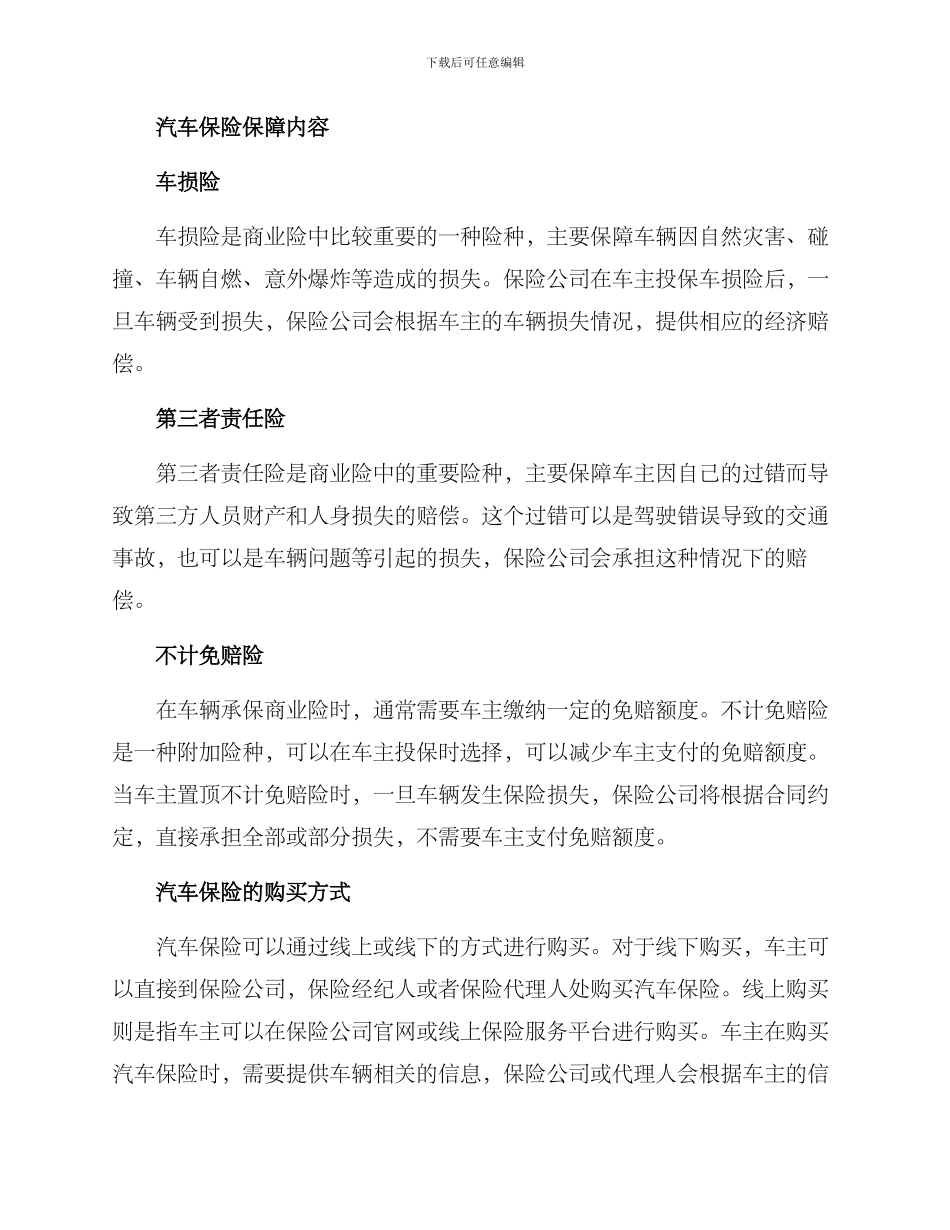 汽车保险方案_第2页