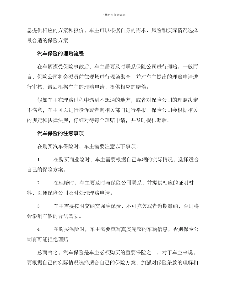 汽车保险方案_第3页