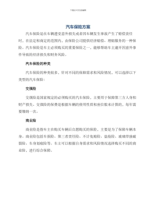汽车保险方案