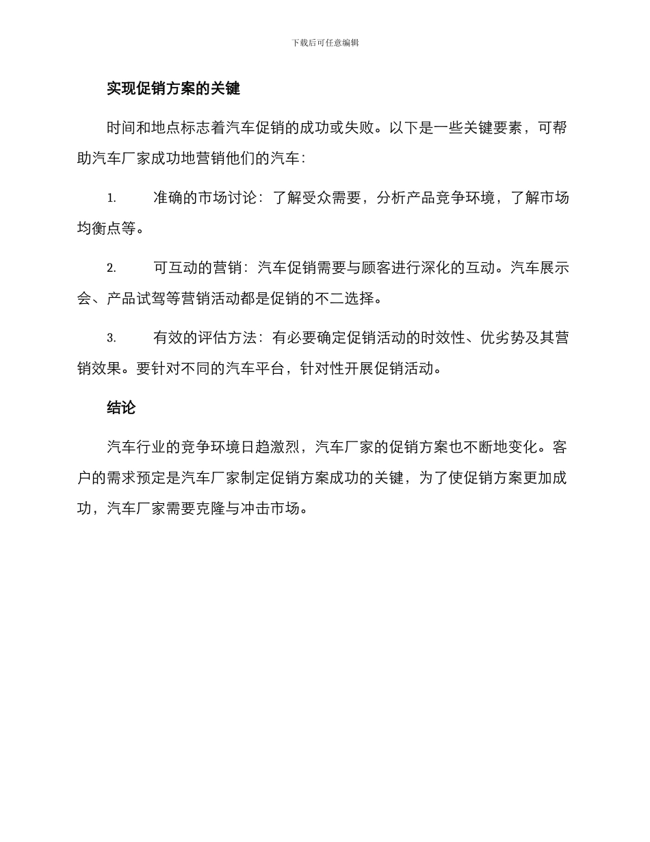 汽车厂家变动促销方案_第2页