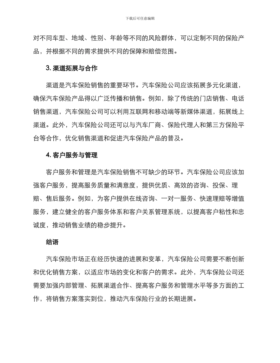 汽车保险公司销售方案_第2页