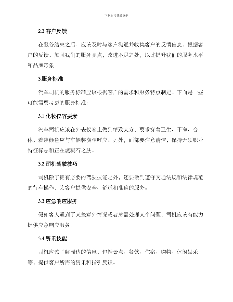 汽车司机服务方案_第2页