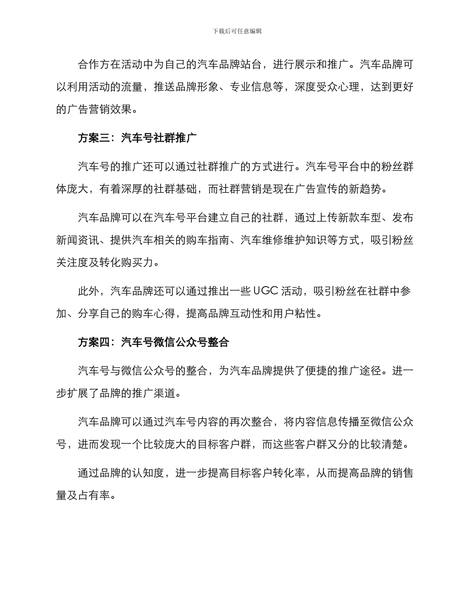 汽车号推广方案_第2页
