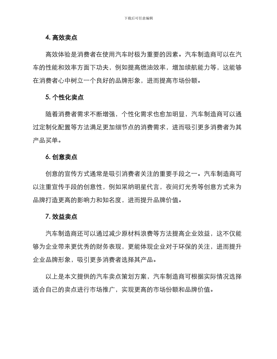 汽车卖点策划方案_第2页