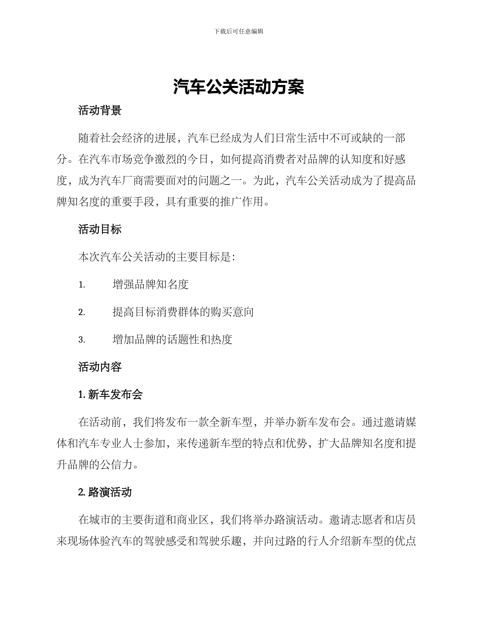 汽车公关活动方案_第1页