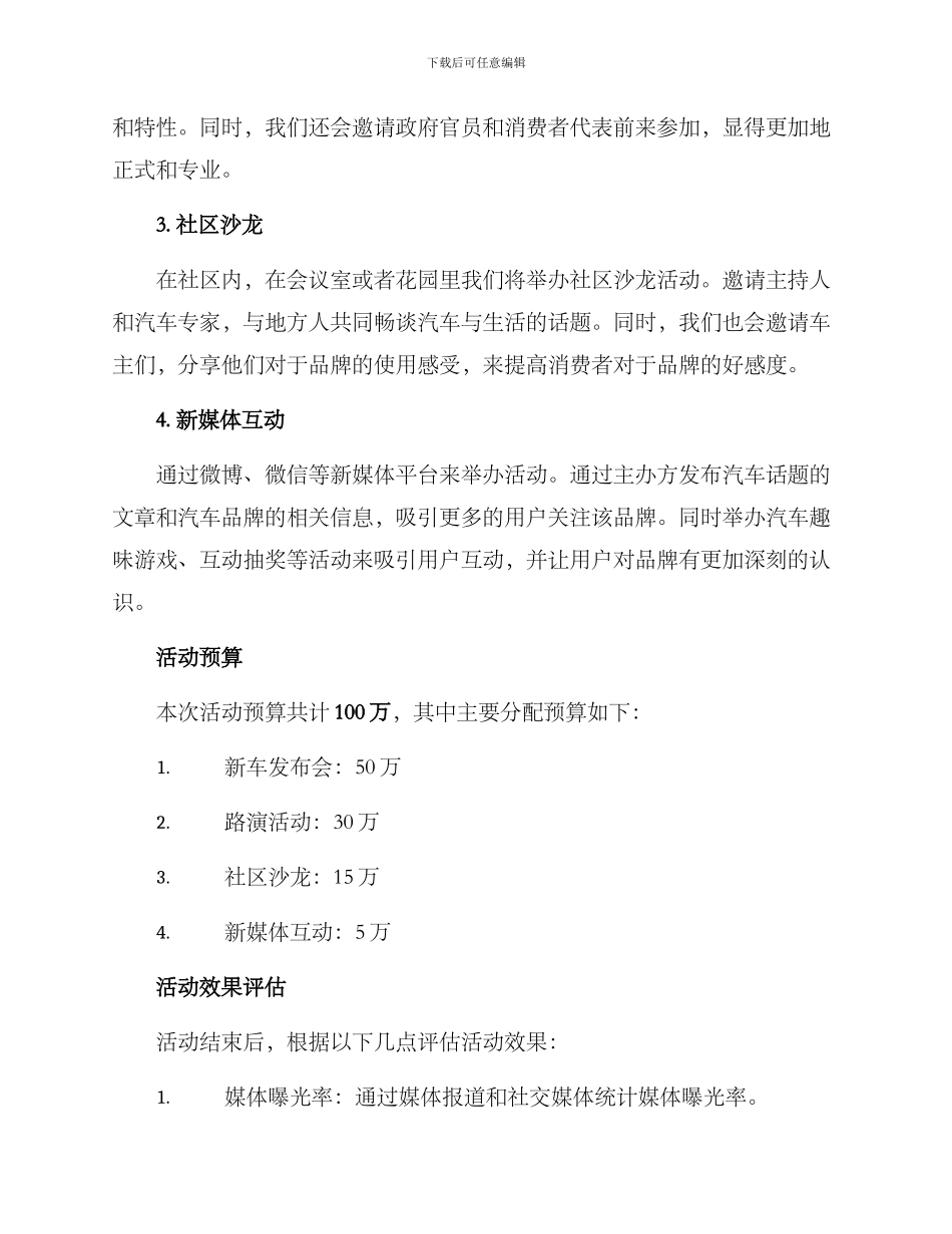 汽车公关活动方案_第2页