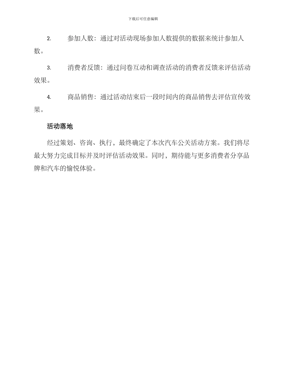 汽车公关活动方案_第3页