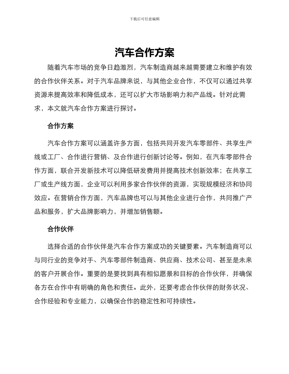 汽车合作方案_第1页