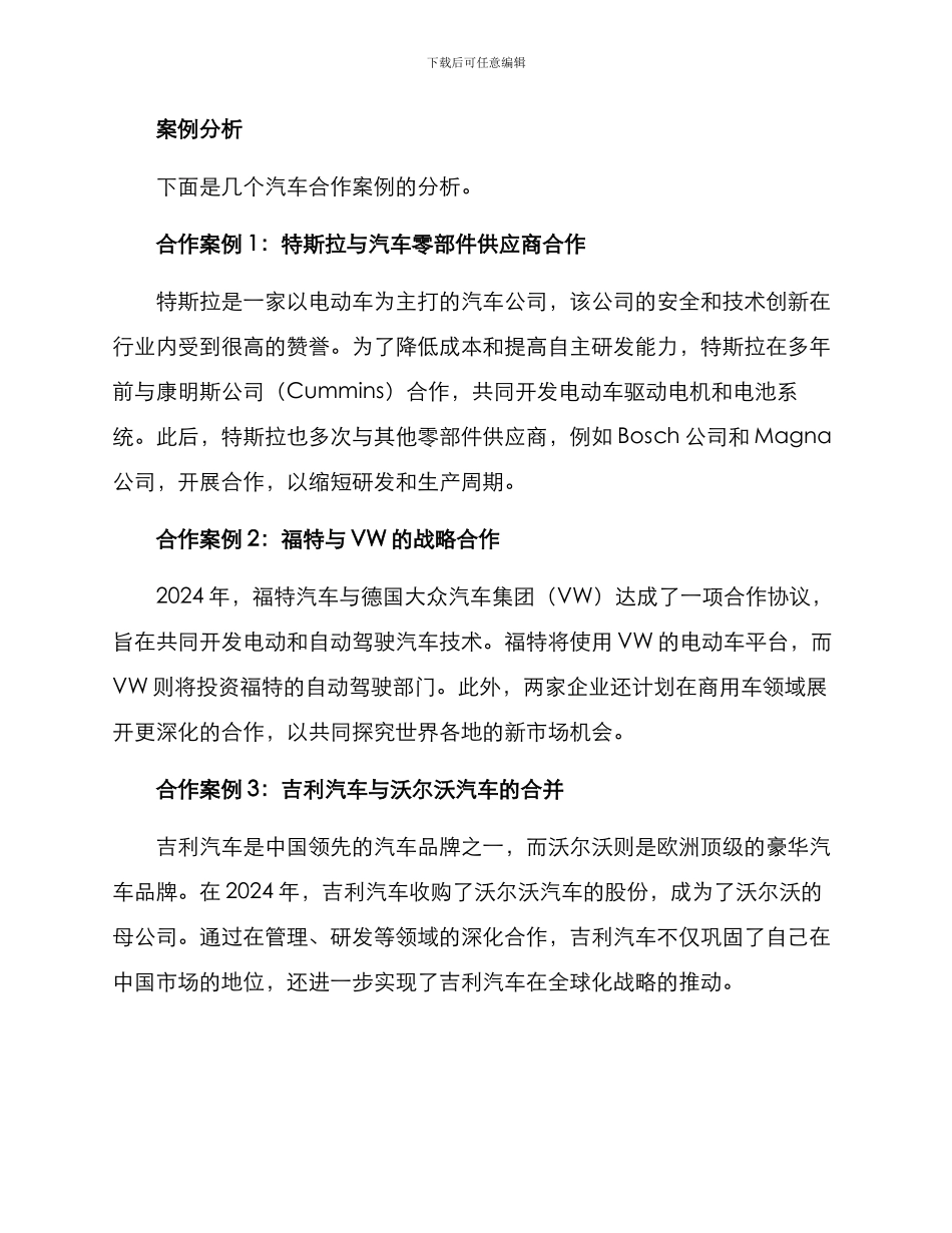 汽车合作方案_第2页