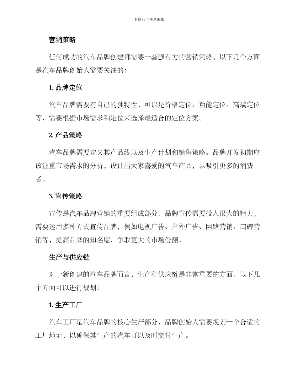 汽车品牌创建方案_第2页