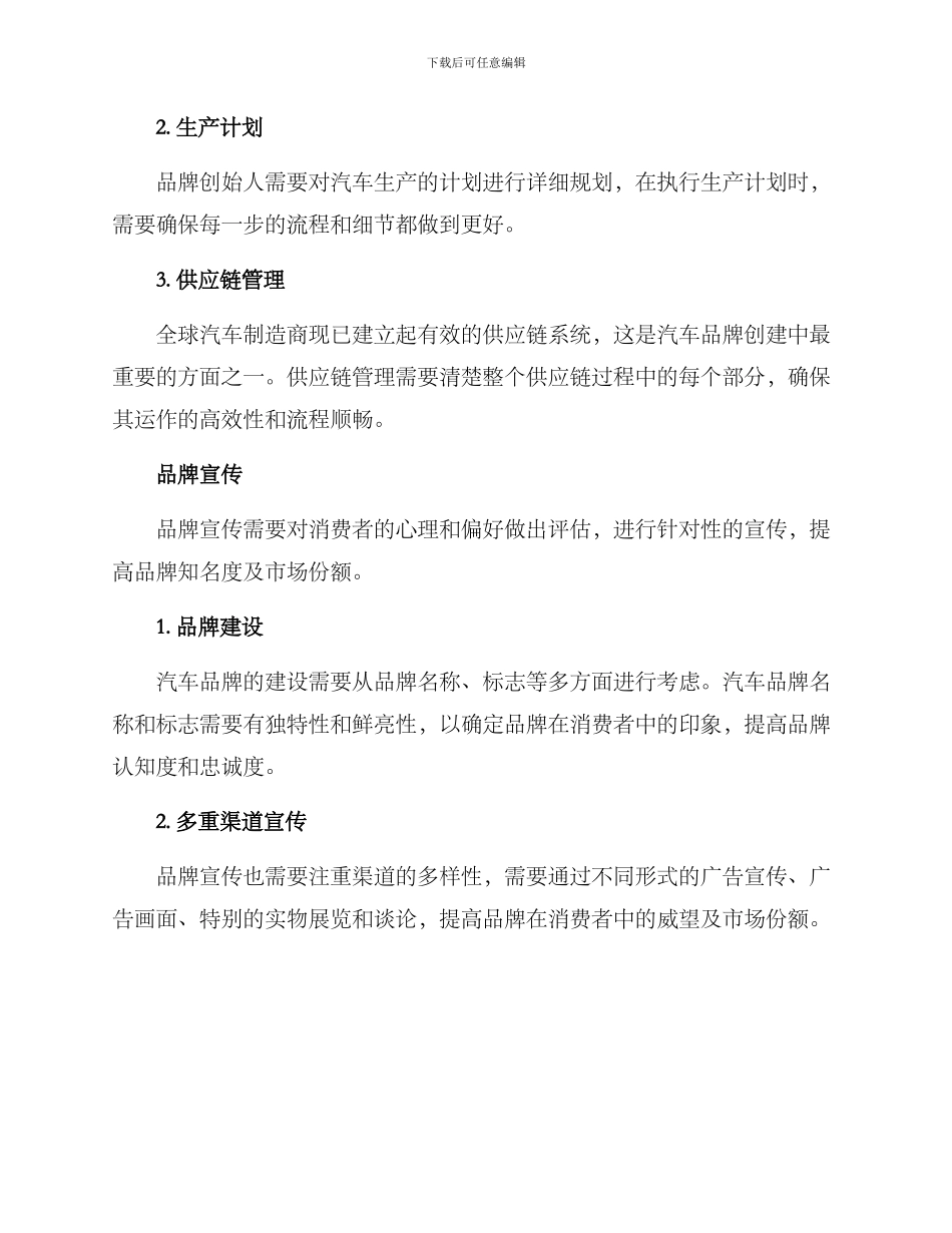 汽车品牌创建方案_第3页
