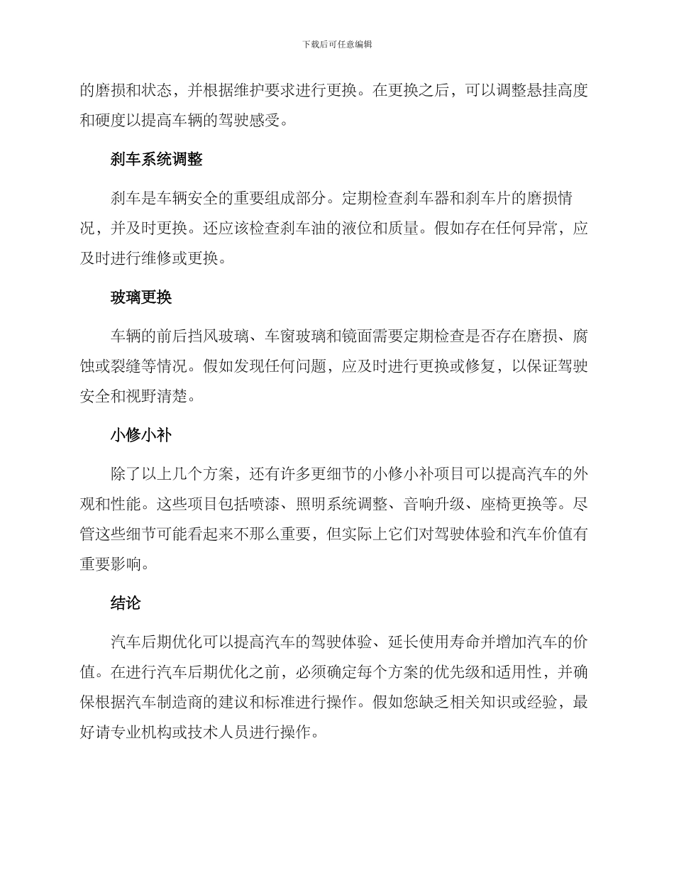 汽车后期优化方案_第2页